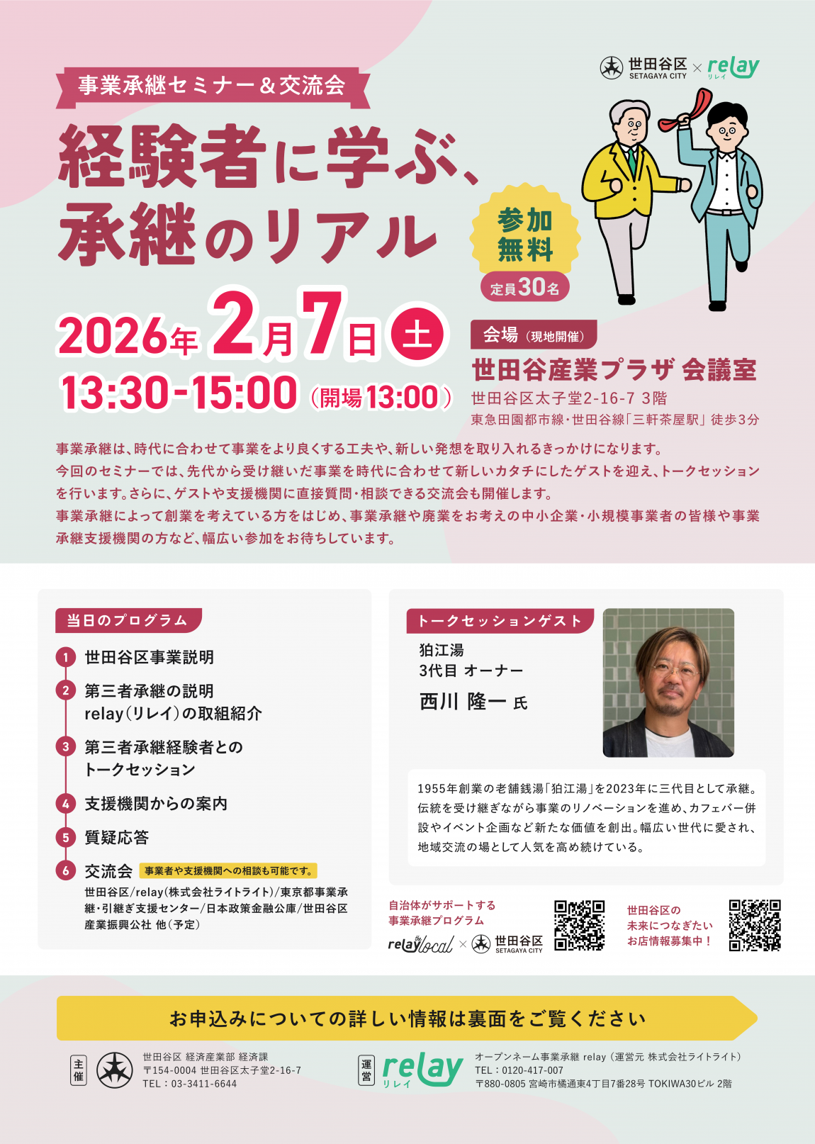 事業承継セミナーチラシ表