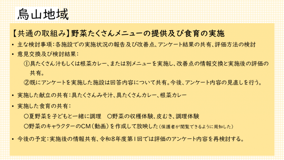 令和7年度 野菜たくさんメニューの提供及び食育の実施