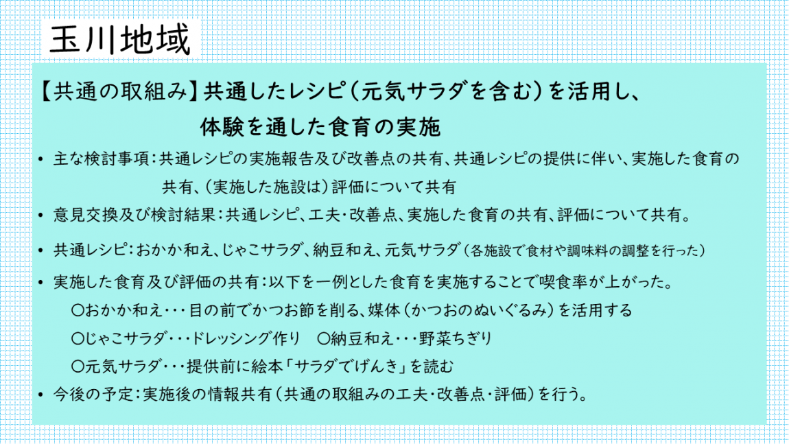 令和7年度共通したレシピを活用し、体験を通した食育の実施
