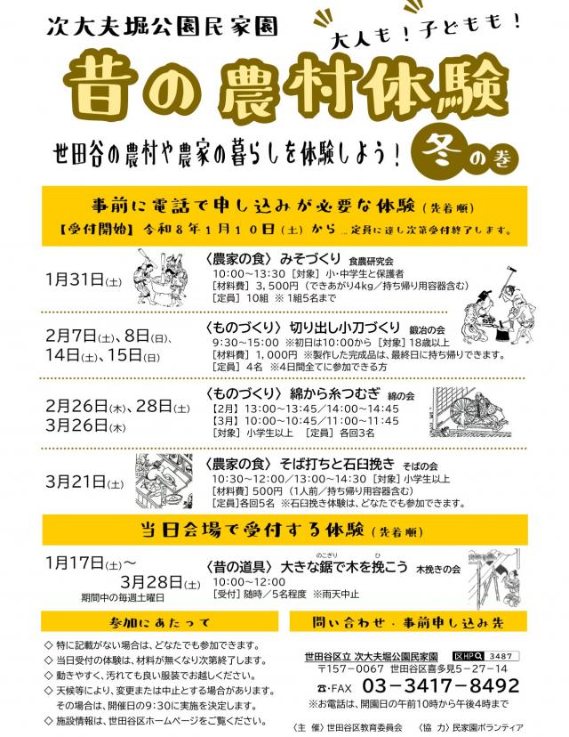 昔の農村体験　冬の巻