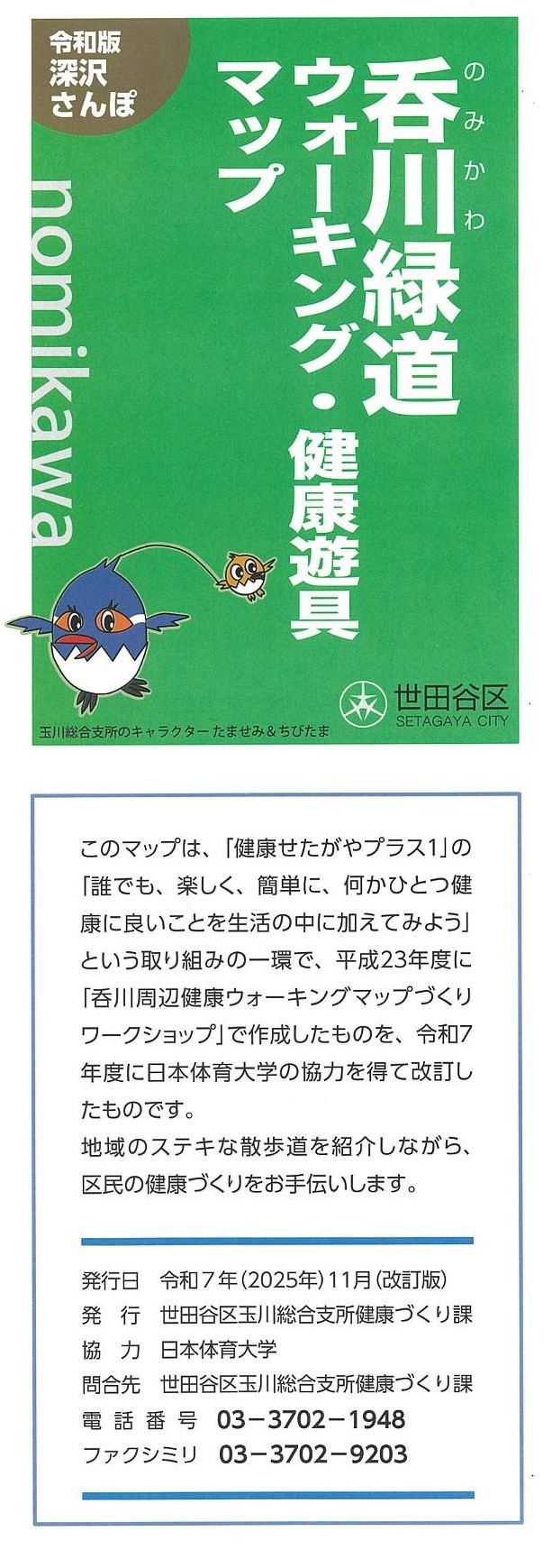 令和版呑川緑道ウォーキング・健康遊具マップ 