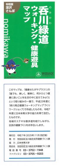呑川ウォーキング・健康遊具マップ表紙