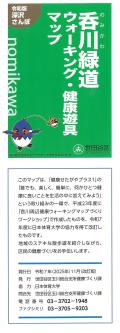 呑川ウォーキング・健康遊具マップ表紙