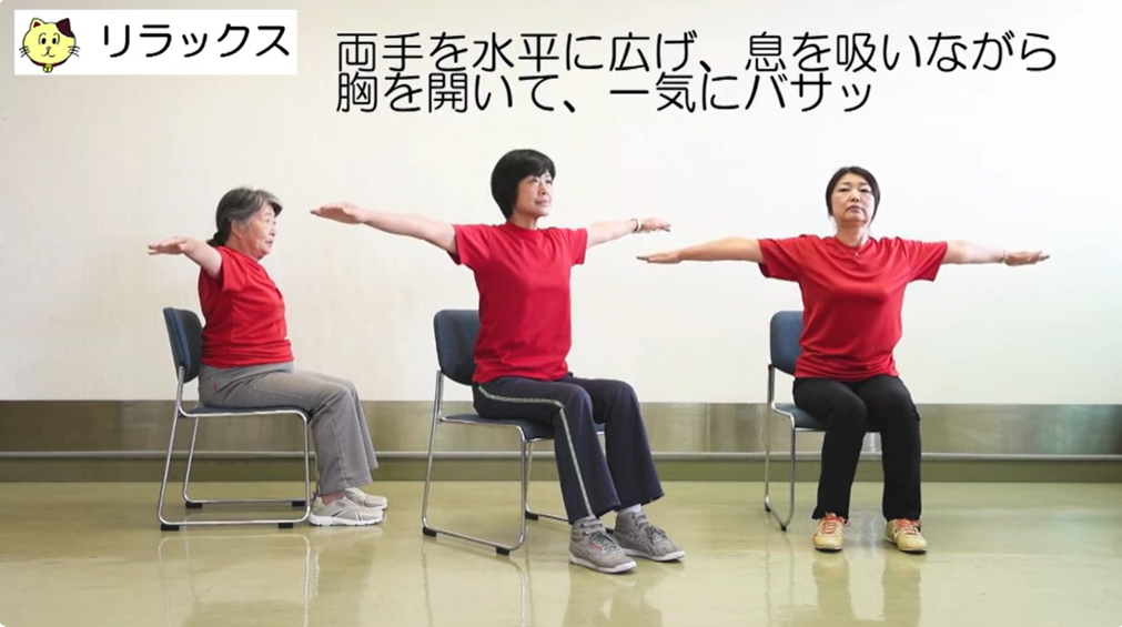 健康まねき体操の動画キャプチャ（リラックス）