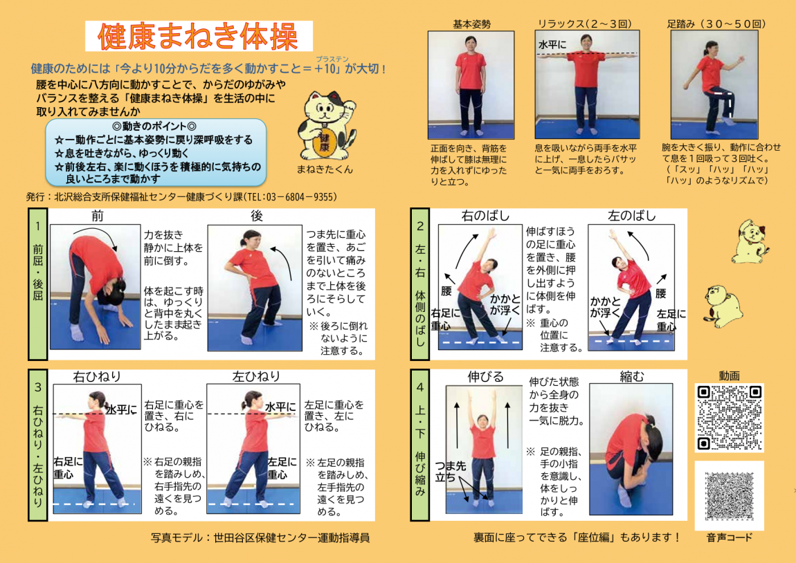 健康まねき体操（立位）リーフレットの画像