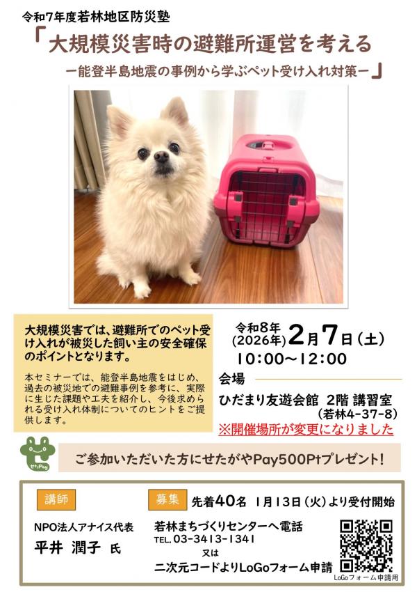 若林地区防災塾チラシ1月15日修正