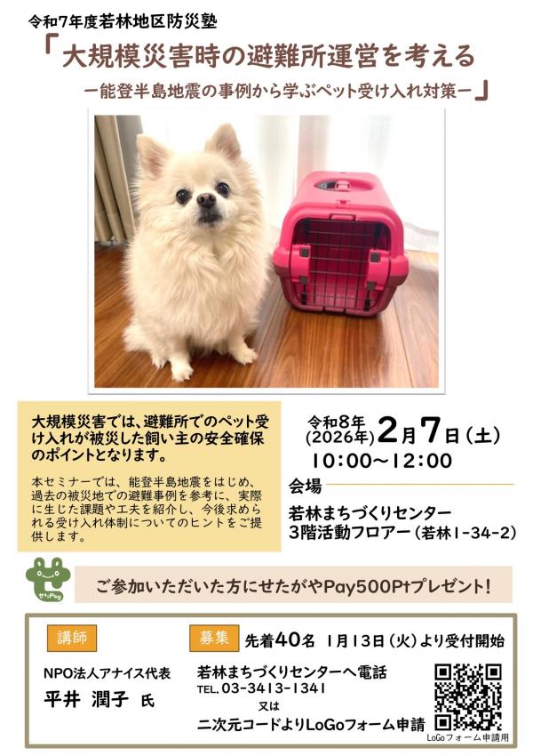 令和7年度若林地区防災塾