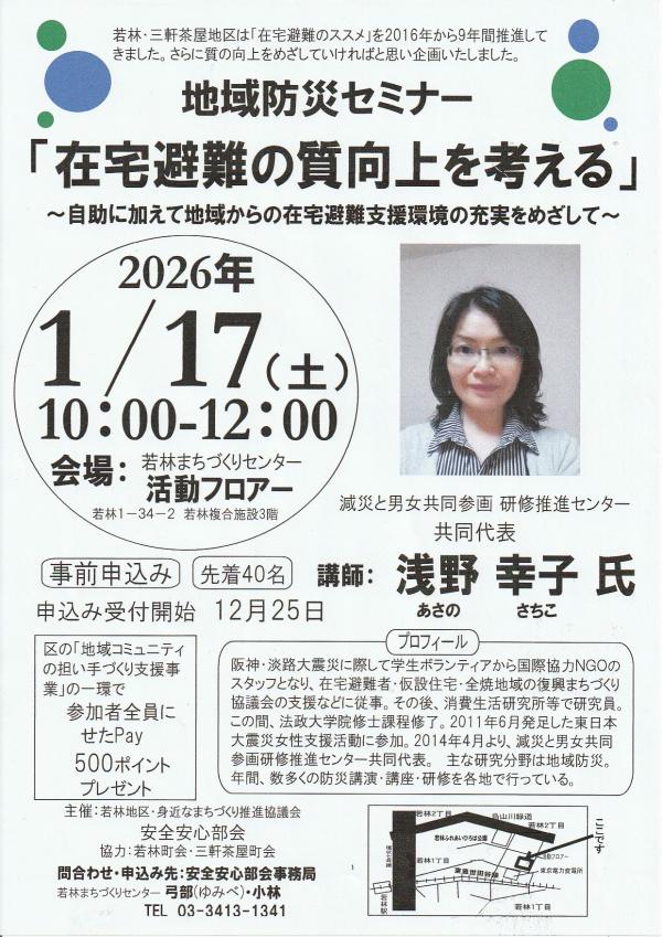 令和7年度地域防災セミナーチラシ