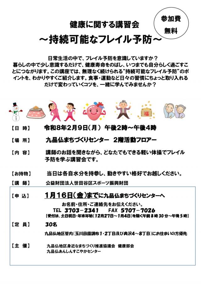 健康に関する講習会チラシ