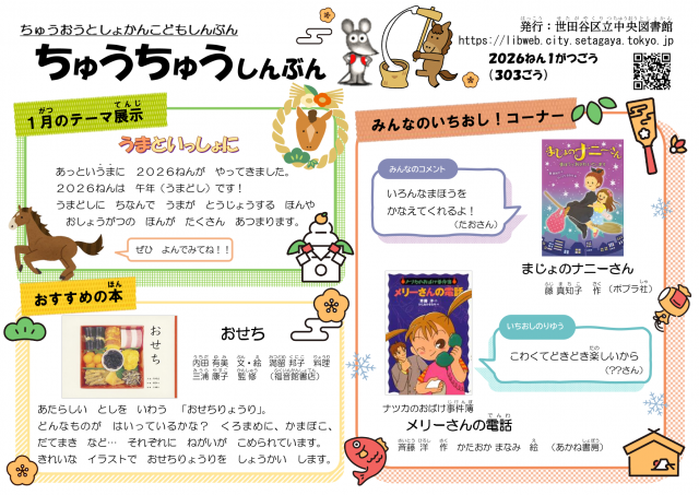 ちゅうちゅうしんぶん1月号