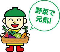 「野菜で元気！」と話すせたべるのイラスト