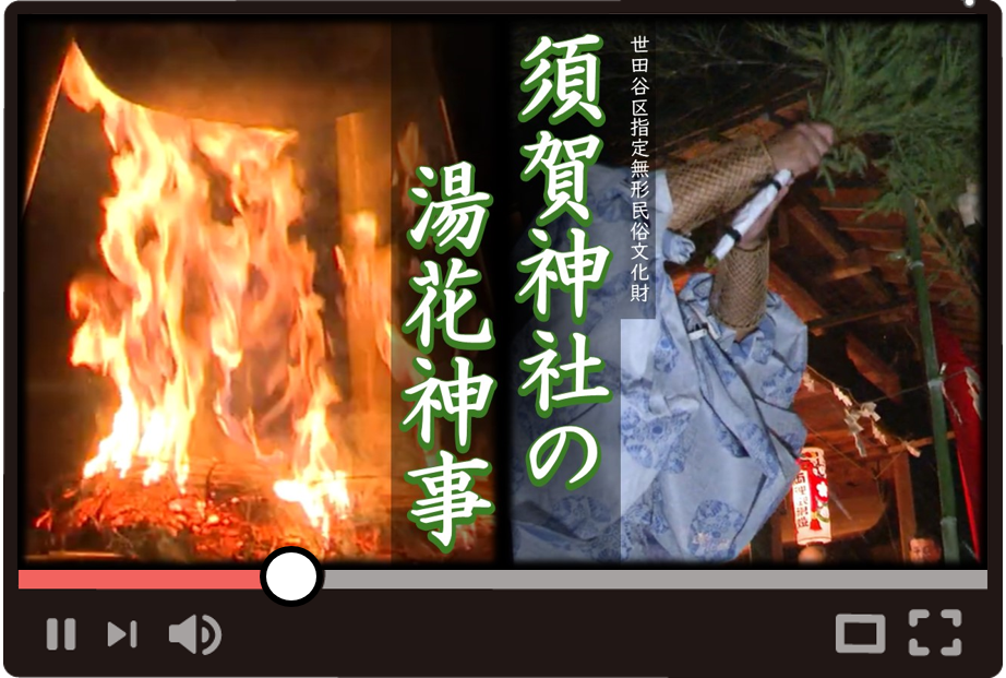 須賀神社の湯花神事