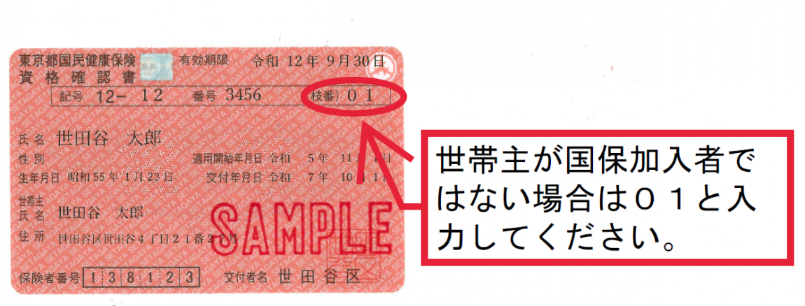 資格確認書サンプル画像