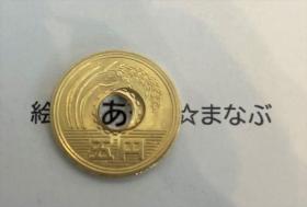 5円玉の水レンズで文字を見る実験画像