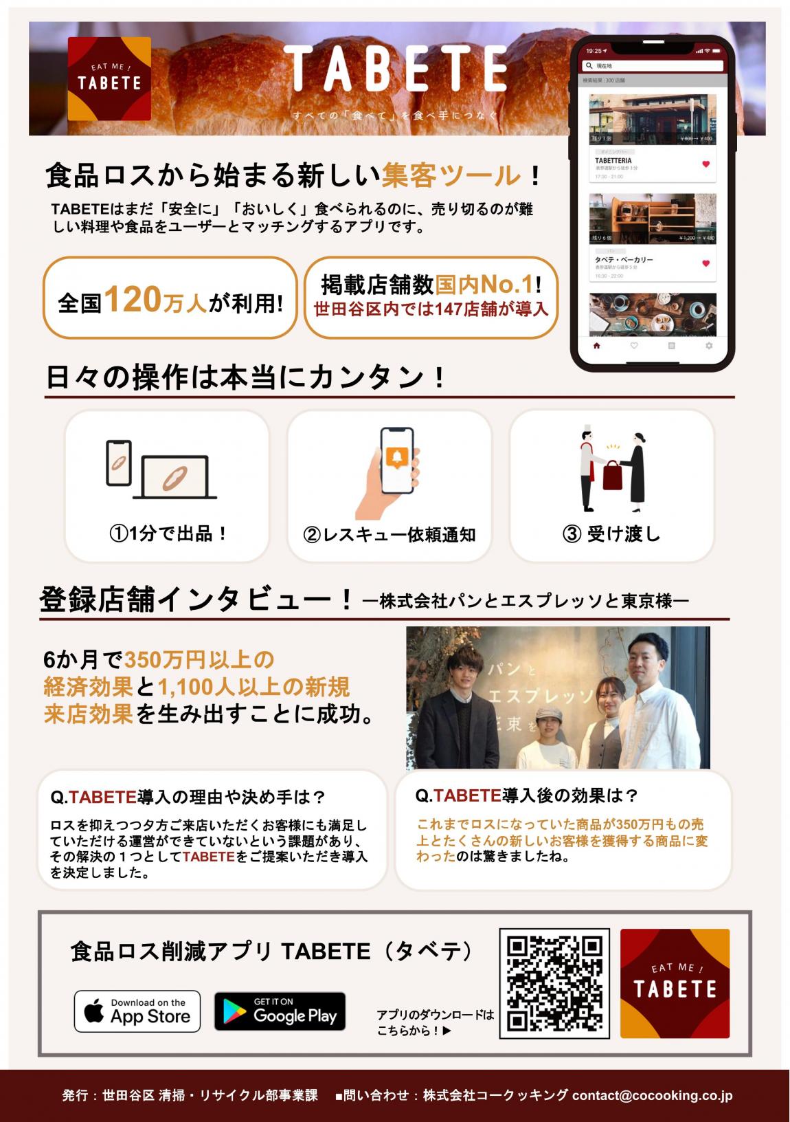 事業者向けチラシ裏面