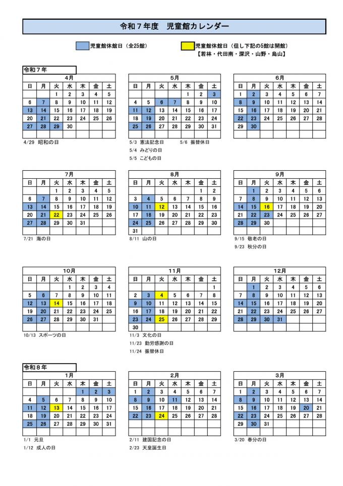 令和7年度児童館開館日カレンダー
