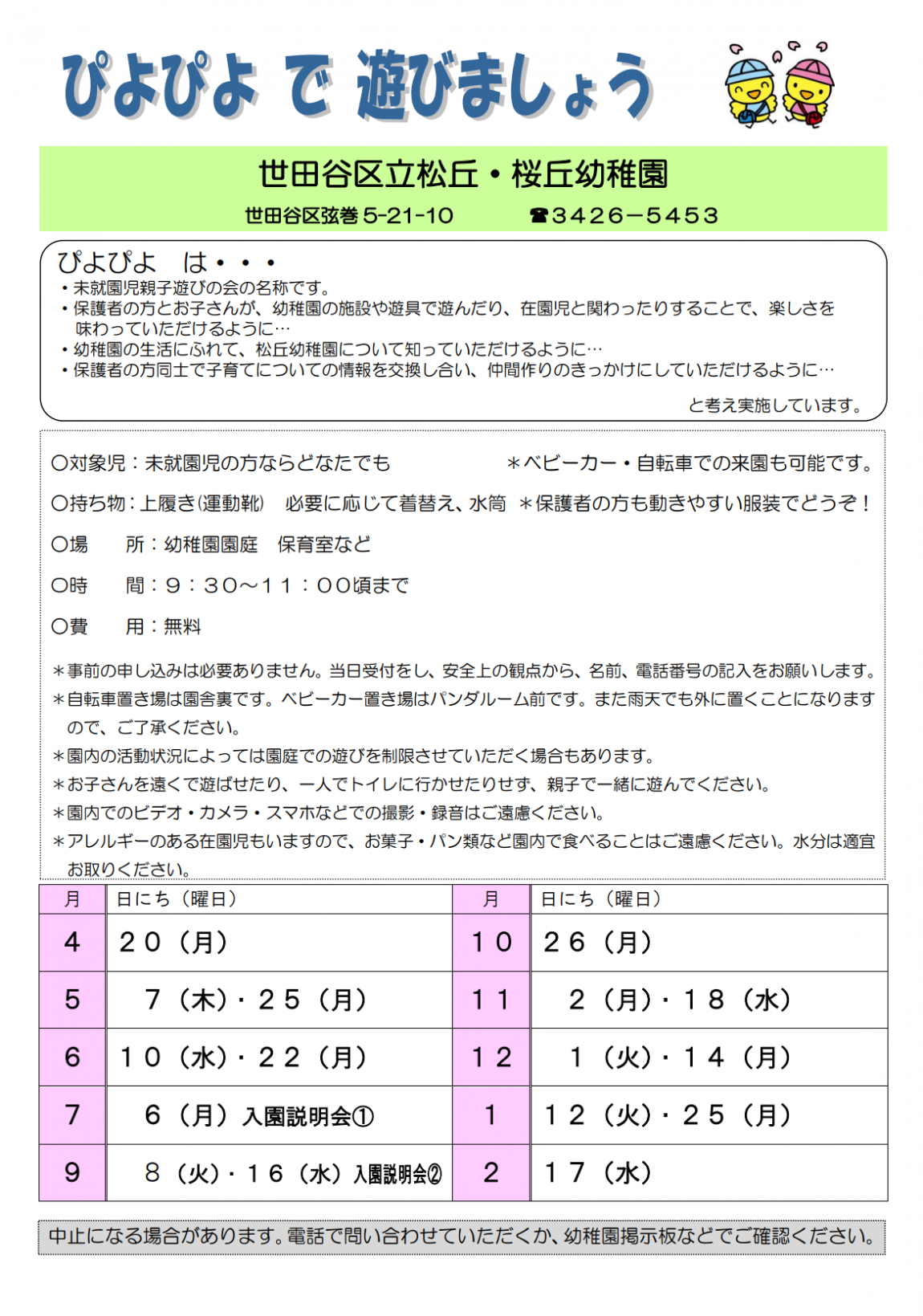 piyopiyoschedule