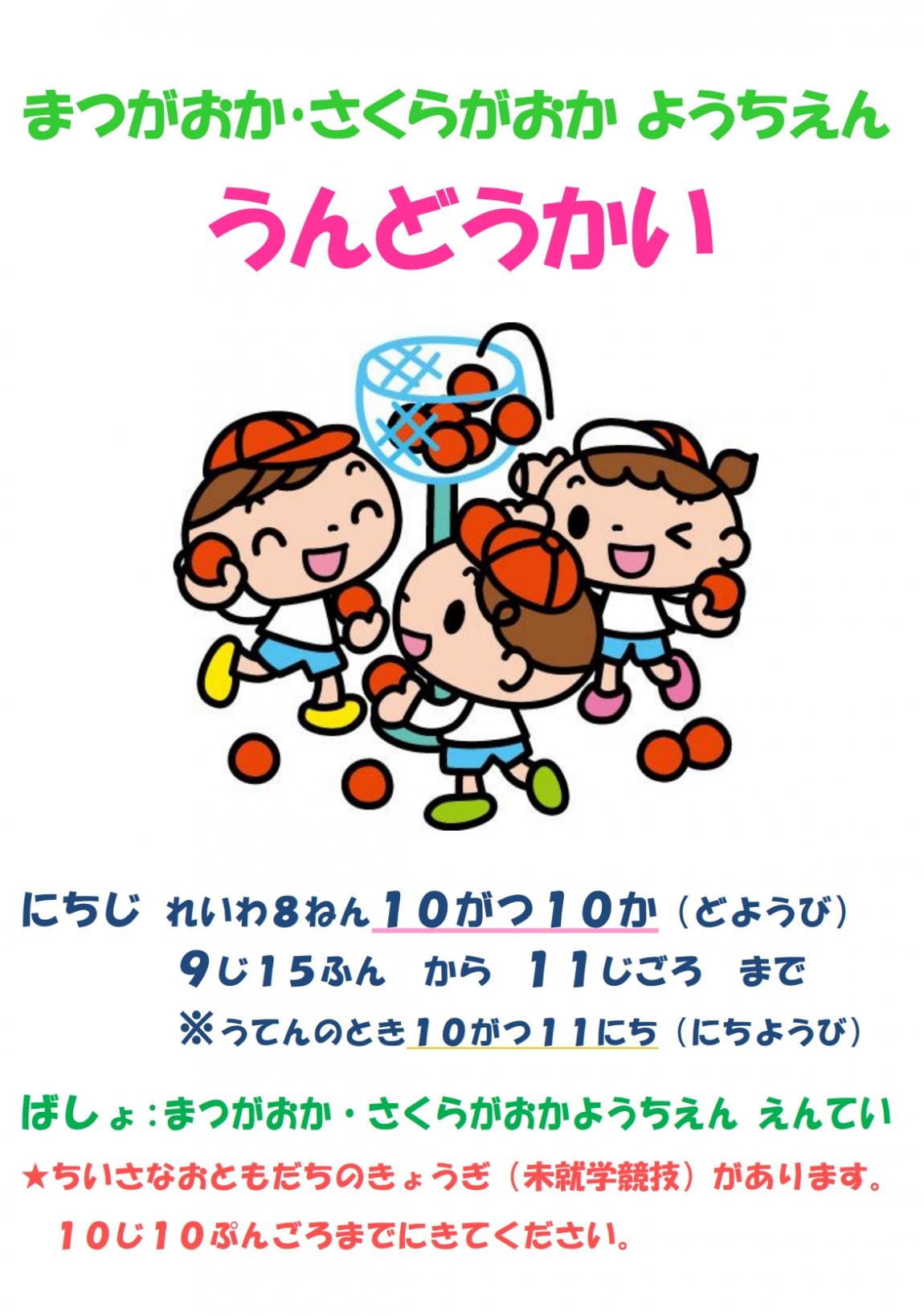 undoukaipiyopiyo