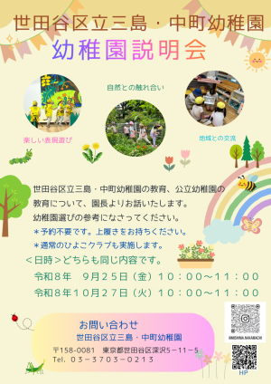 説明会