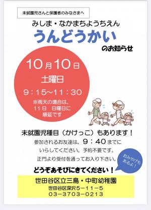 運動会