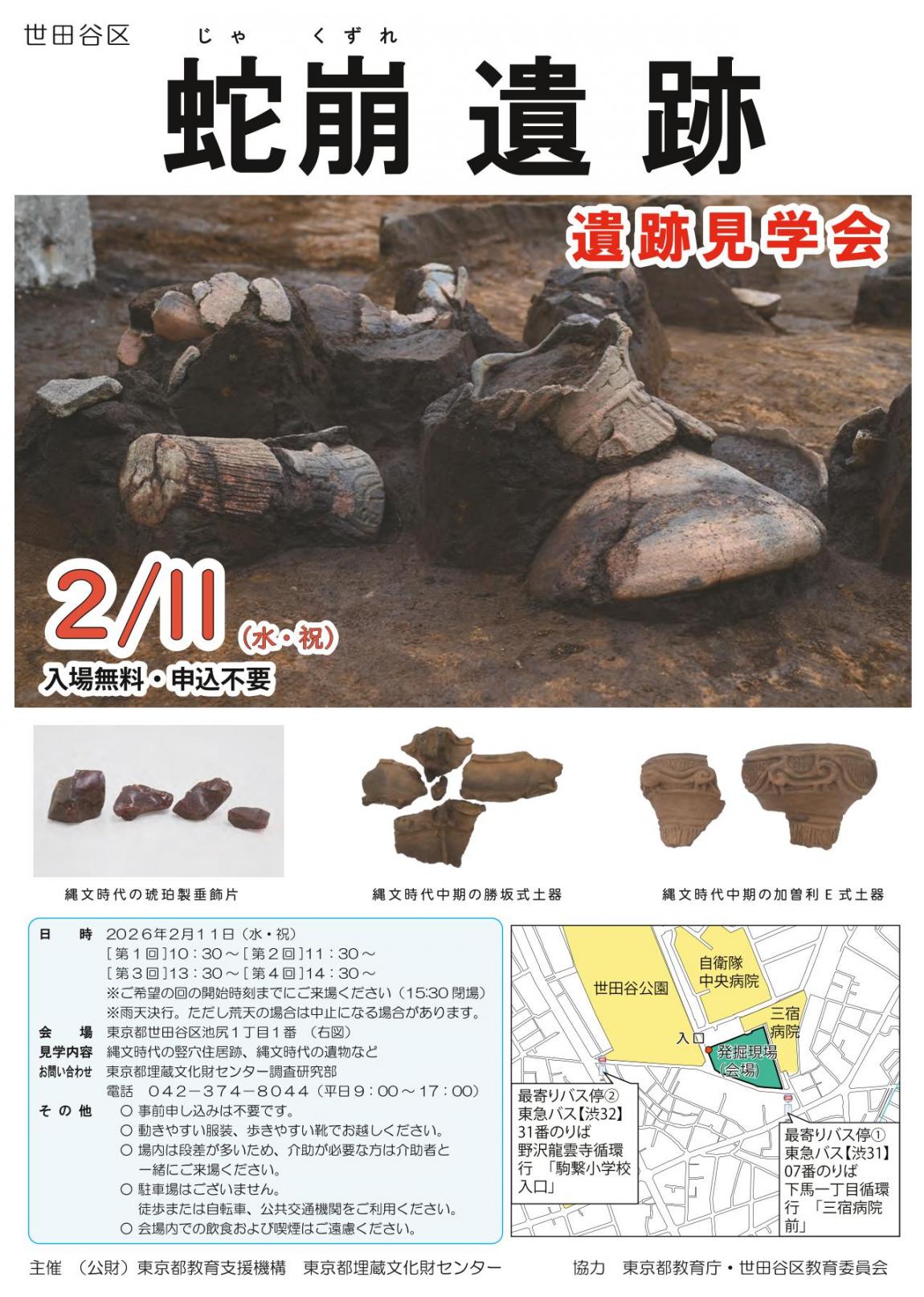 蛇崩遺跡見学会ちらし