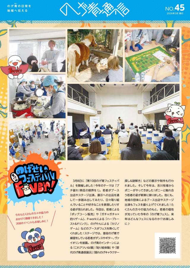 のげ青通信45号（表紙）
