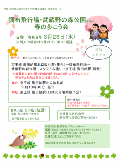 春の歩こう会チラシ