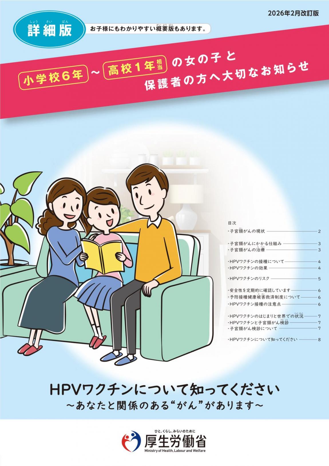 リーフレット詳細版