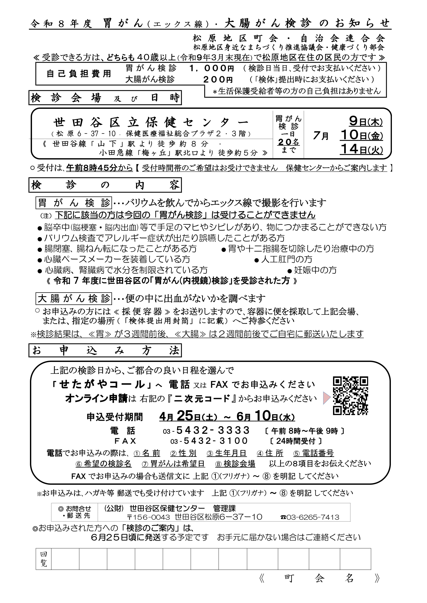 胃がん・大腸がん検診チラシ