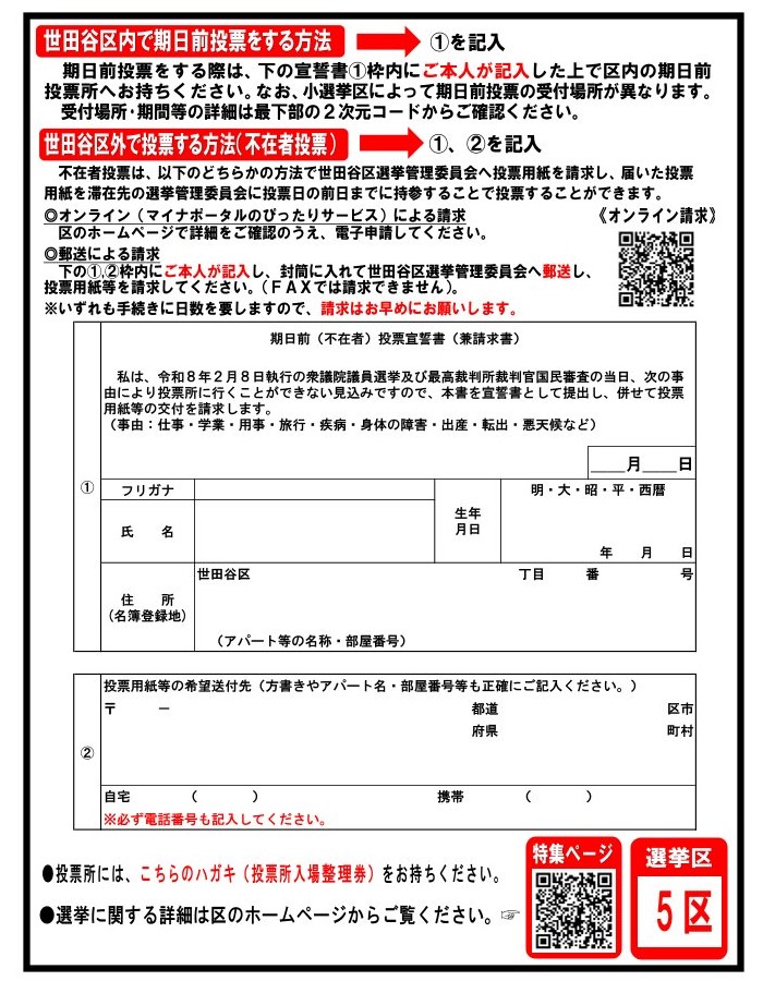 ハガキ_裏面_5区