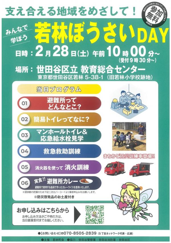 教育総合センター避難所運営訓練チラシ