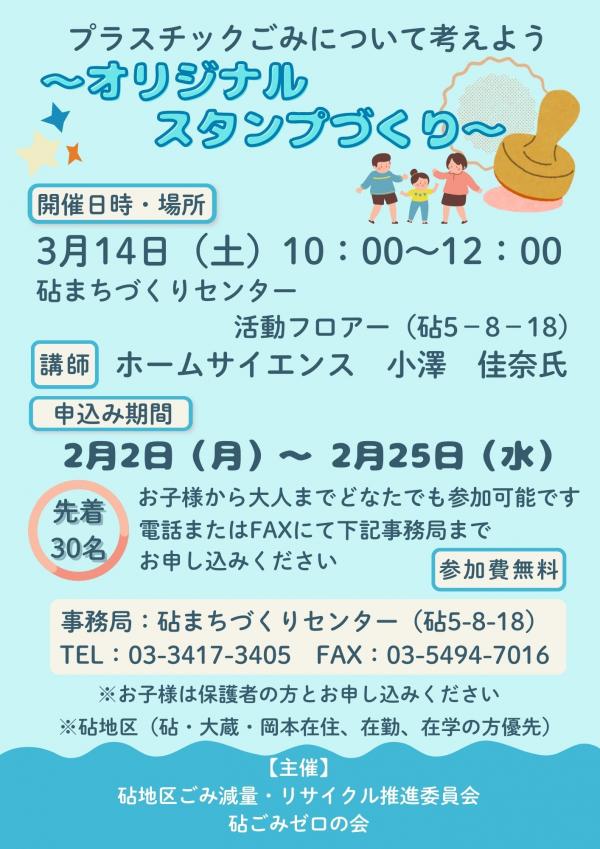 令和7年度ごみ減研修会チラシ