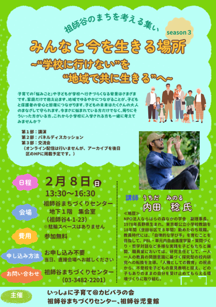 みんなと今を生きる場所