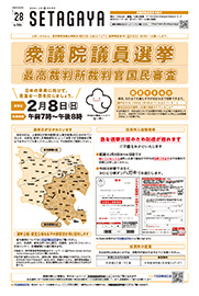 1月28日衆議院議員選挙特集号の表紙