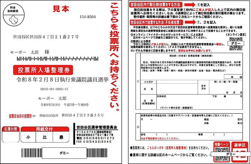 投票所入場整理券のハガキの見本
