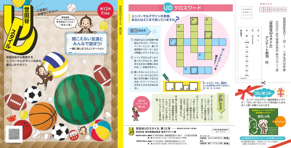 世田谷UDスタイル12-1