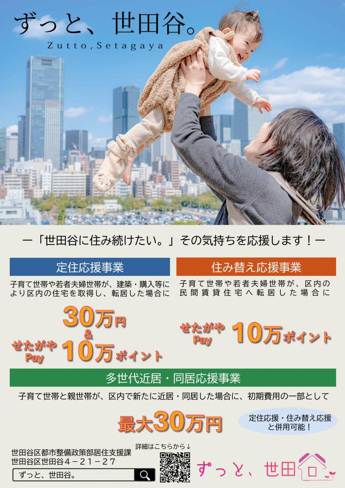 “ずっと、世田谷。”ちらし