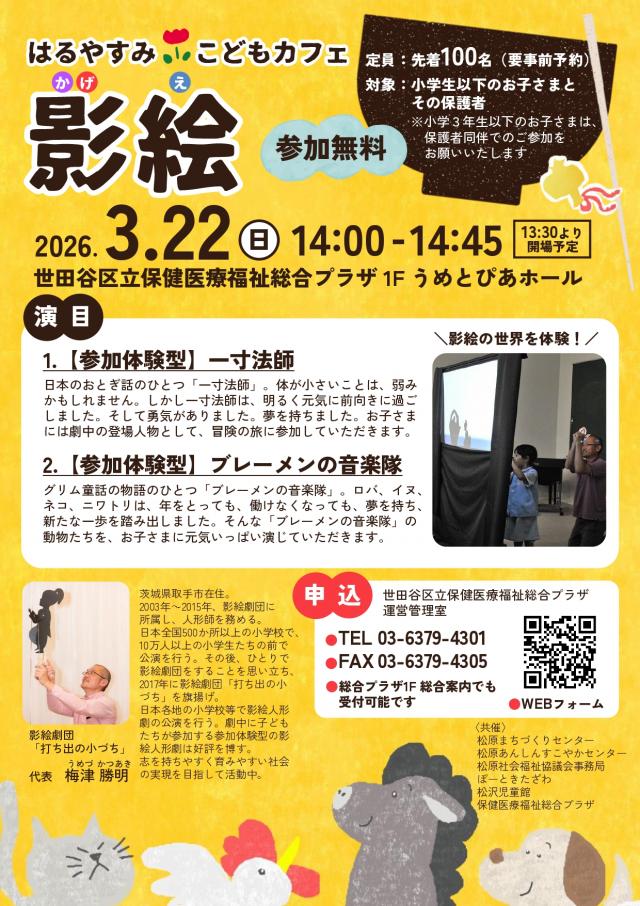 はるやすみこどもカフェ／影絵（3/22）