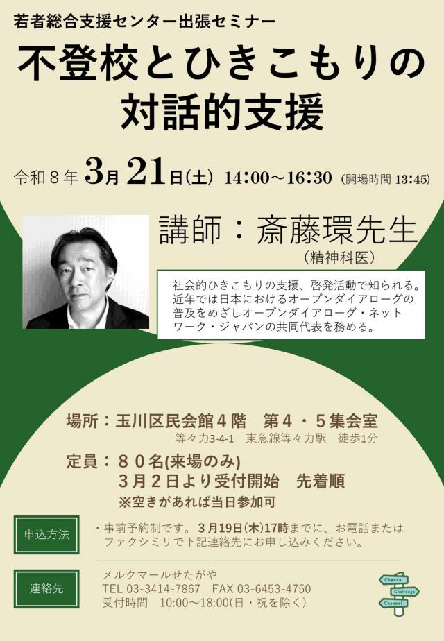 3月21日出張セミナーチラシ