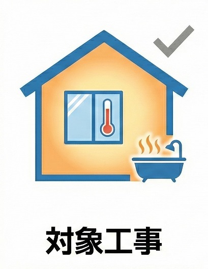 アイコン_対象工事