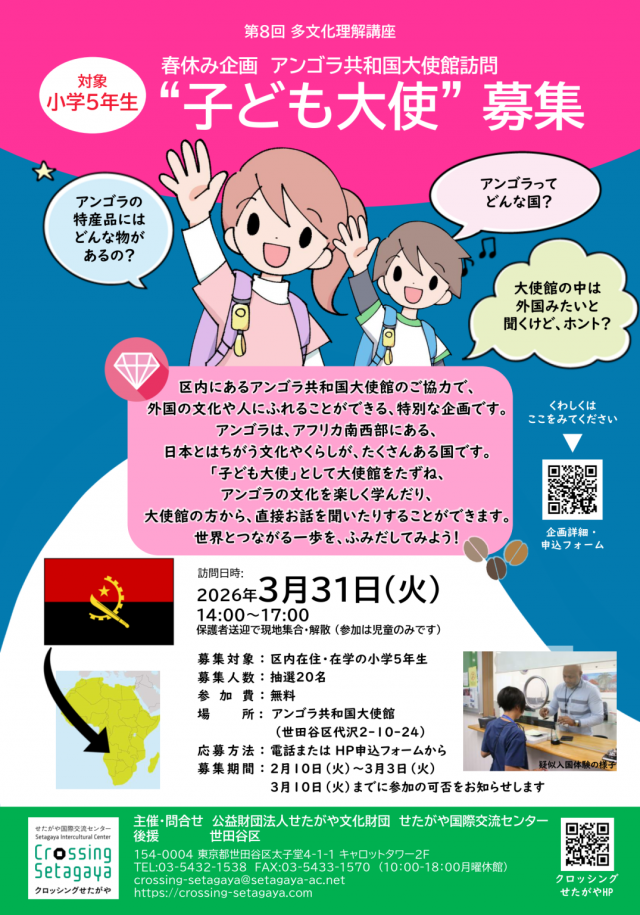 第８回多文化理解講座チラシ