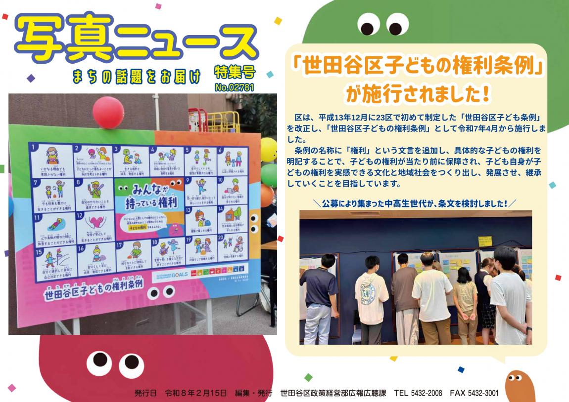 写真ニュース2月15日特集号1面