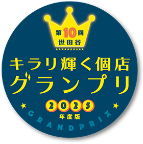 「第10回 世田谷キラリ輝く個店グランプリ」のロゴ
