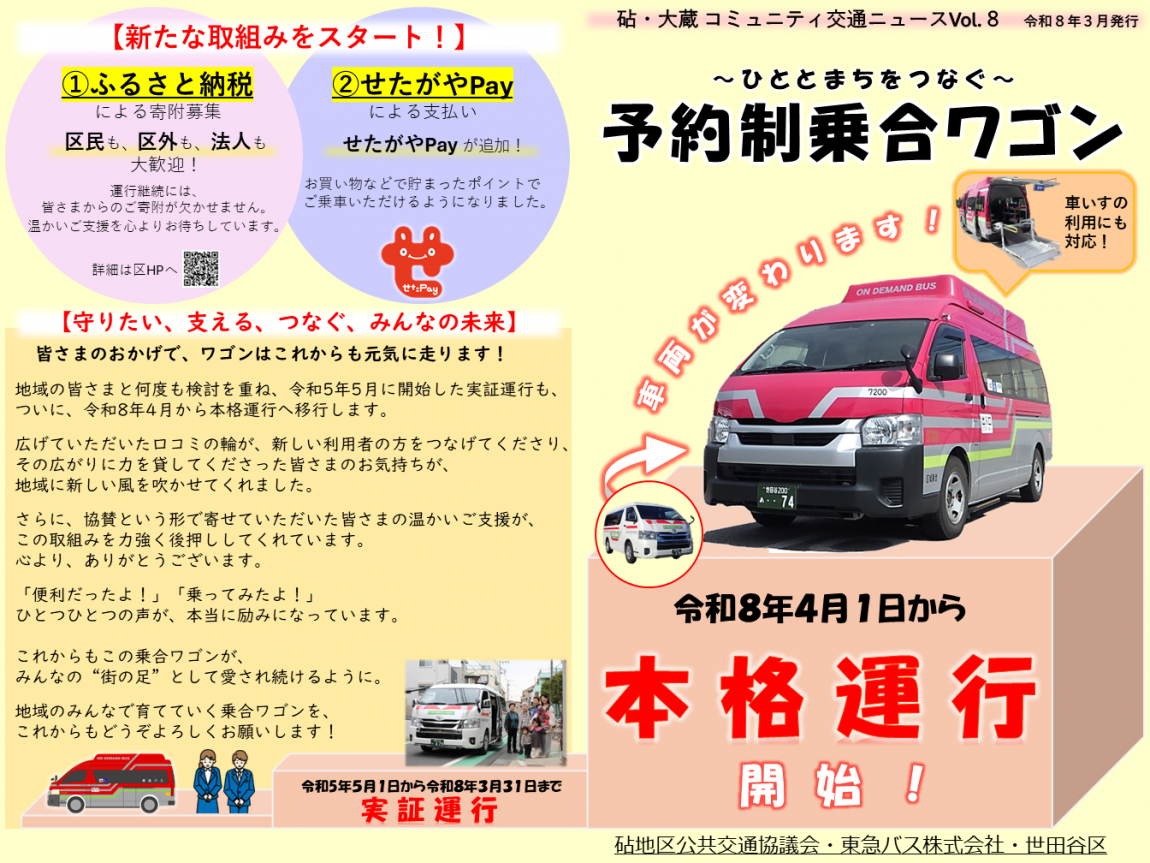 コミュニティ交通ニュースVol.8