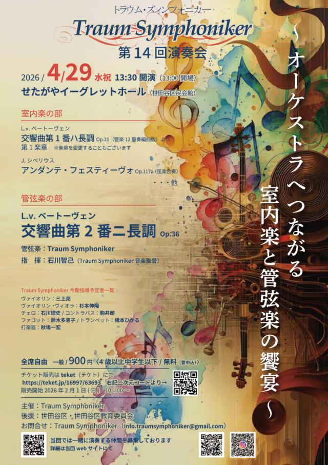 トラウムズィンフォニカ