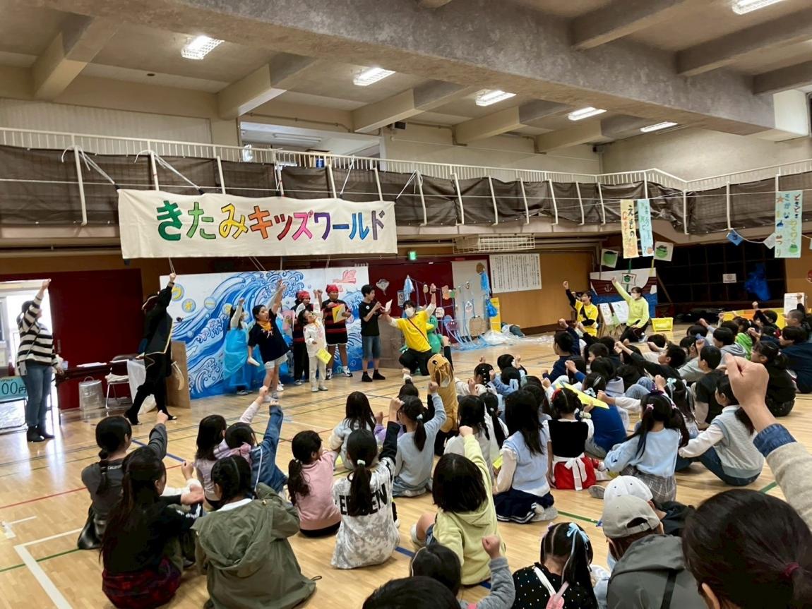 きたみキッズワールド