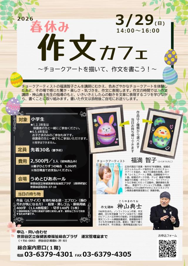 春休み作文カフェチラシ