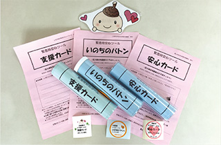 「緊急時安心ツール」の写真