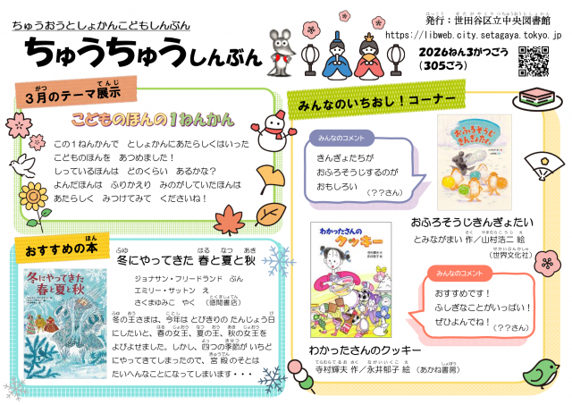 ちゅうちゅうしんぶん３月号
