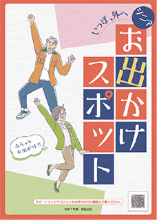 情報誌「いっぽ、外へ　シニアお出かけスポット」の表紙